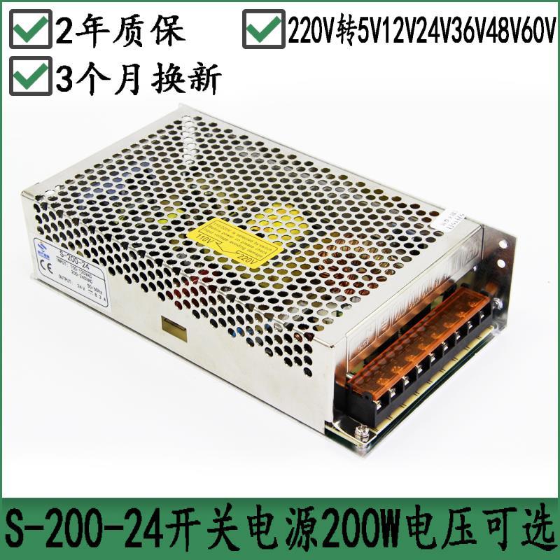 开关电源S-200-24功率200W电压转5V/12/24/36/48/60V连续输出8.3A