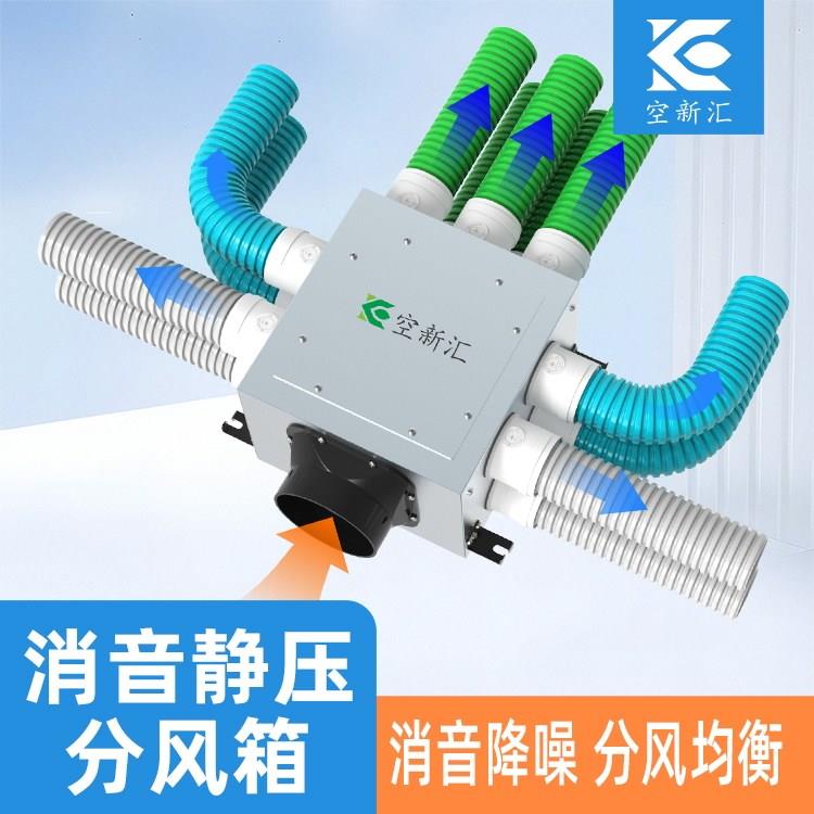 新风系统静压分风箱一分四六八十消音分配箱分支器新风风箱分风箱