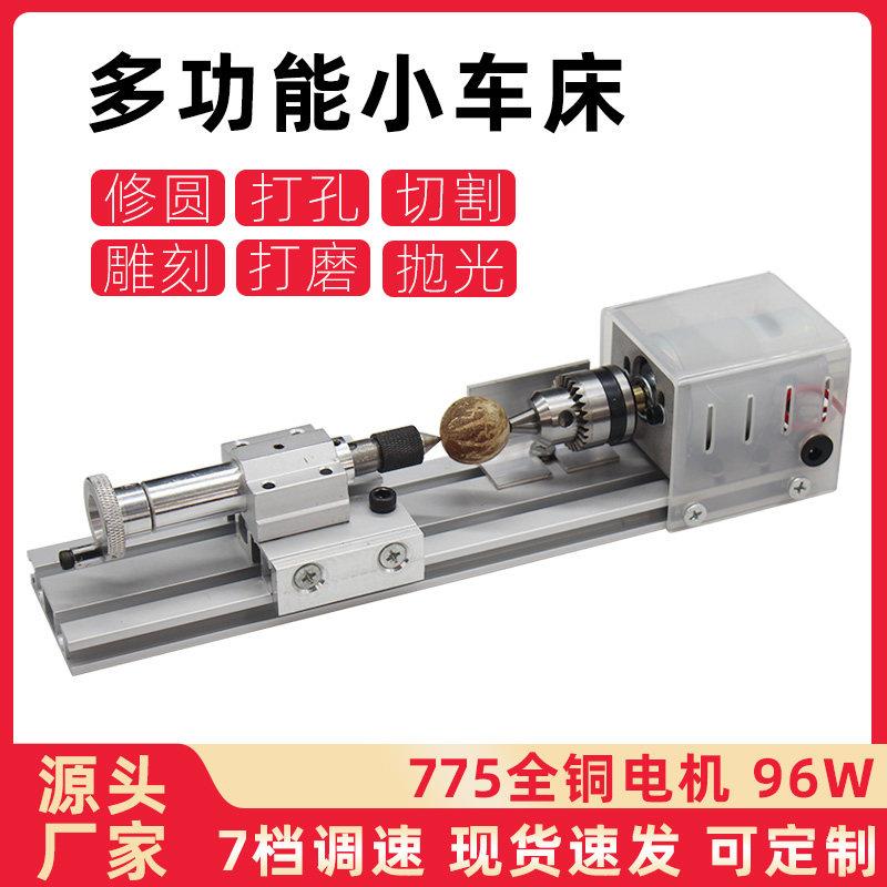 迷你多功能小车床家用手串抛光精密打孔机迷你diy佛珠机木工车床
