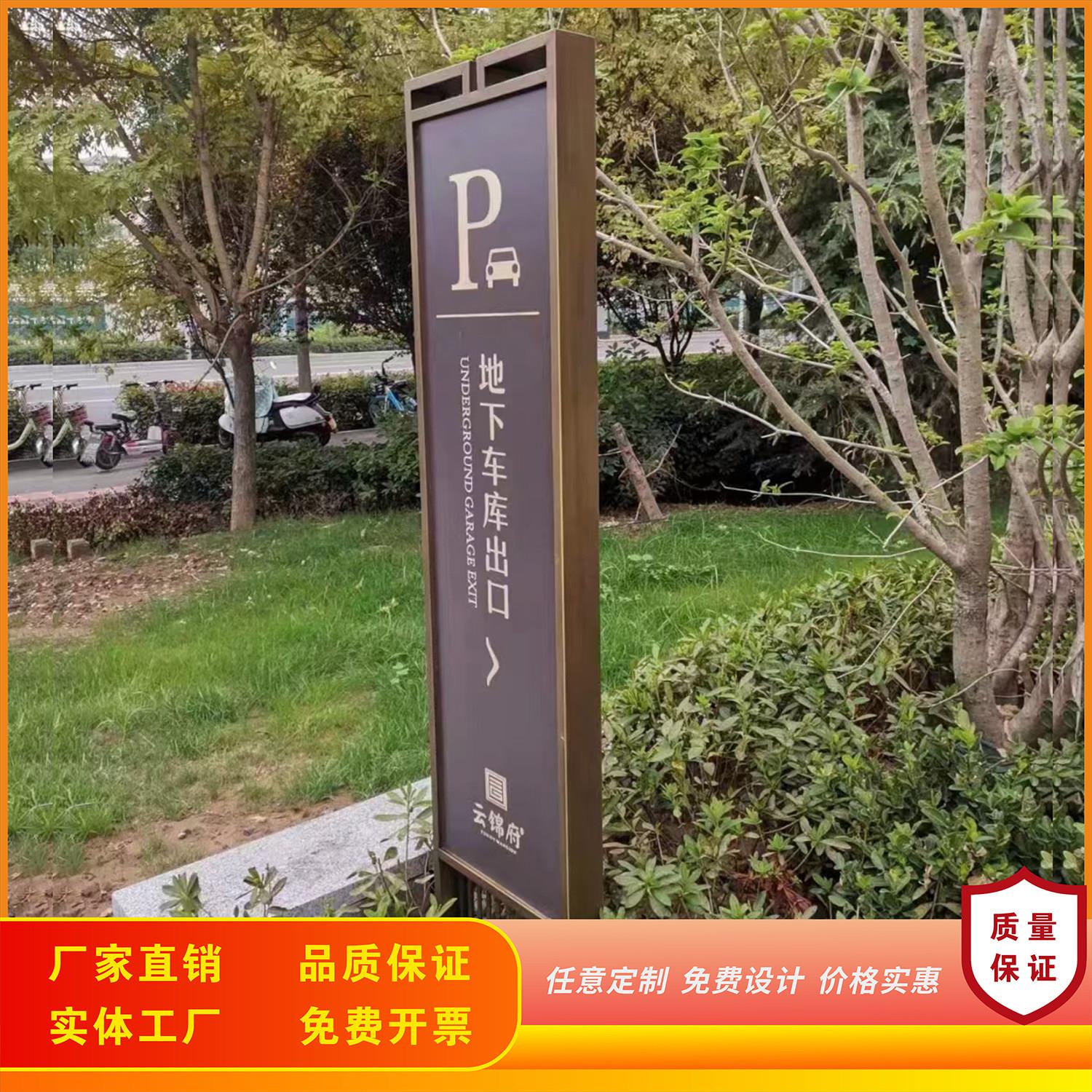 地产社区标识标牌楼栋牌指向花草牌 园区斜面导视文明公约警示牌