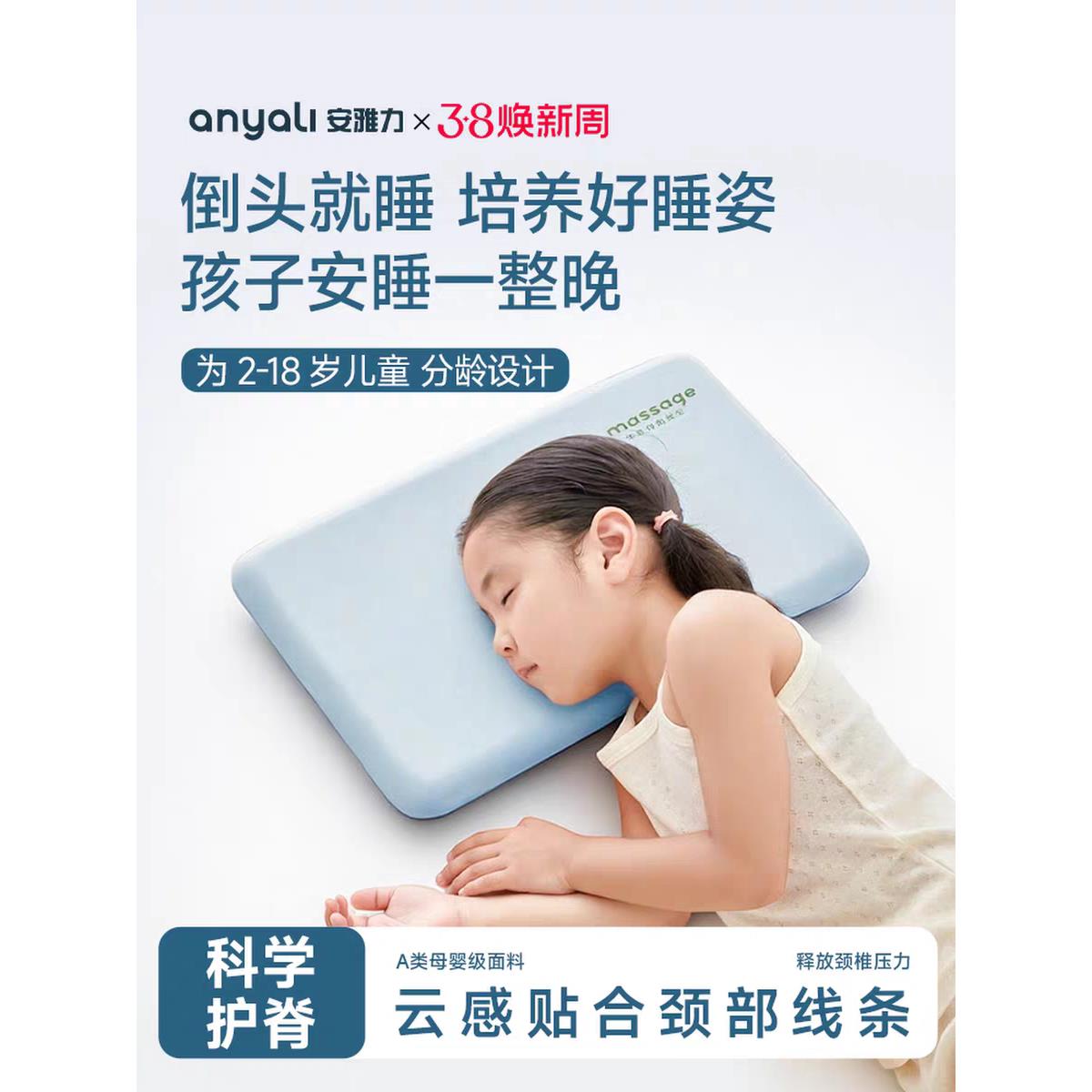 安雅力护脊儿童枕头护颈椎2-18岁可用记忆枕睡眠护脊椎儿童学生
