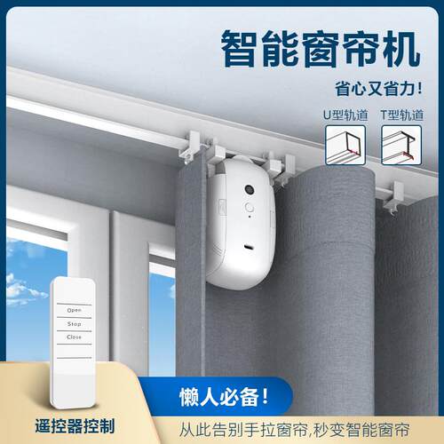 智能窗帘机器人免布线TU罗马杆轨道充电款遥控器控制电动窗帘伴侣