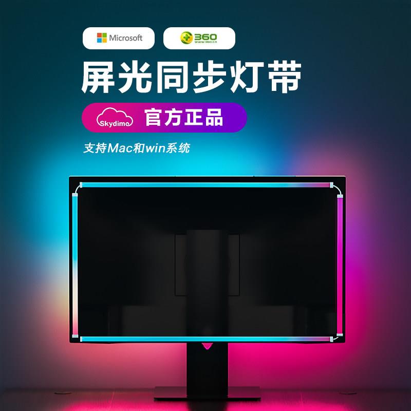 电脑同屏灯带5V电竞房显示器桌面装饰气氛灯LED随屏同步RGB追光灯