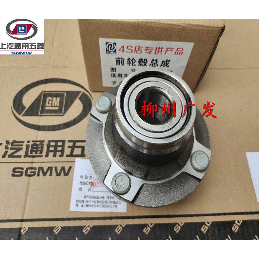 原厂五菱宏光宏光S宏光V荣光S/V/荣光前轮轮毂轴承前轮轴承前轮芯
