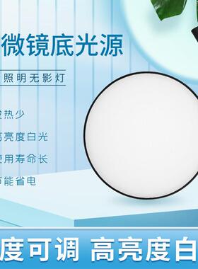 SHL/顺华利 显微镜底/背光源LED环形灯底部照明无影灯圆形工业显