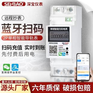 充值预付费多用户单相家用220v导轨式 智能电表出租房扫码 远程蓝牙