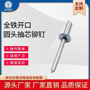 潢铁拉钉 元 头全铁开口扁圆头抽芯铆钉锚钉柳钉2.4 6.4GB12618装