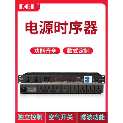 Dgh专业8通道电源序列器10通道控制器会议阶段插座序列管理器与过