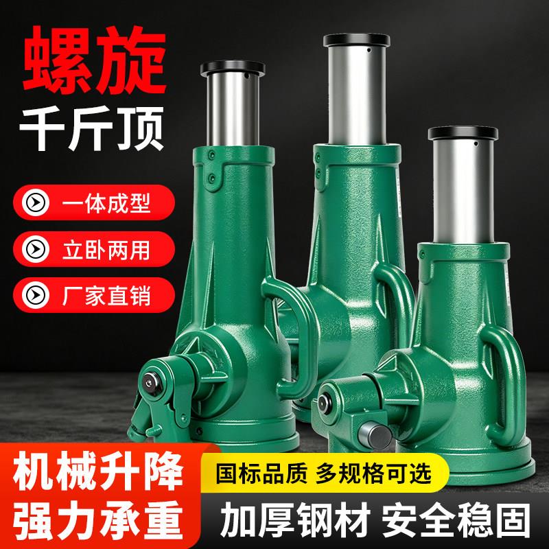 螺旋千斤顶机械式丝杆千金顶手摇QL3吨5T10吨32吨50t重型齿轮式