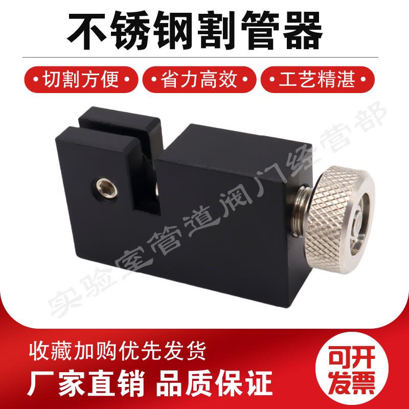 代替VICI JR-792管子1/16英寸国产割管器切管器割刀不锈钢管3 2mm