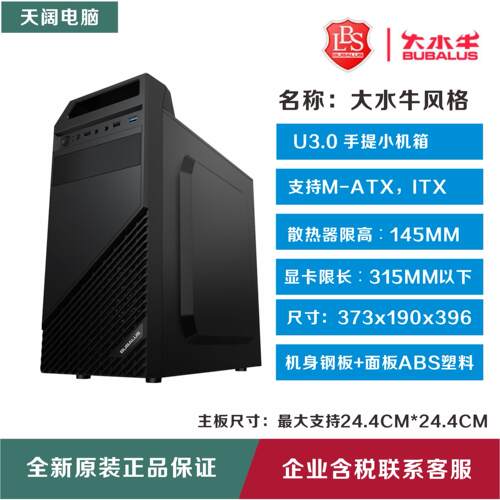 大水牛风格手提M-ATX台式机电脑小机箱标准上置电源家用办公U3.0