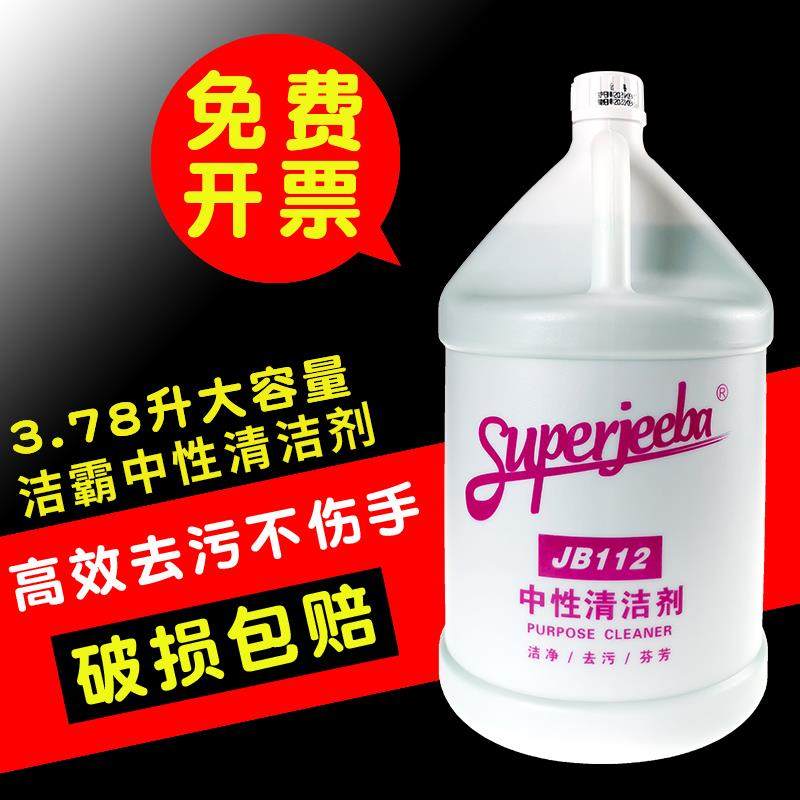 JB112白云洁霸中性全能清洁剂大桶全能水多功能擦桌子地板水溶性