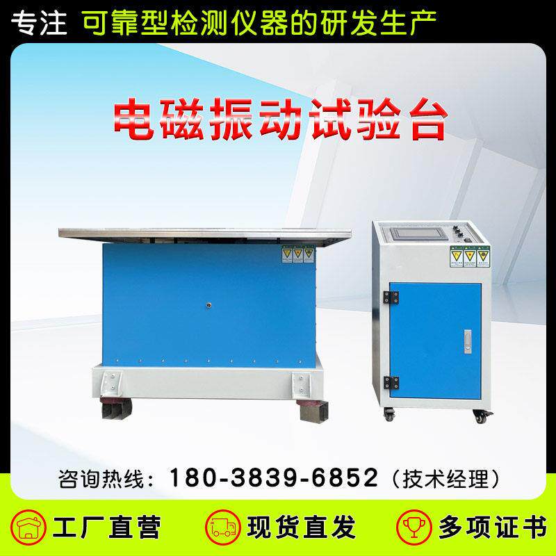 高频变频电磁振动台垂直水平三轴振动试验台 扫频调频振动测试台