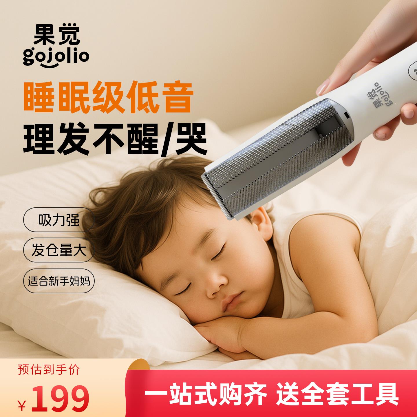 果觉婴儿理发器超静音自动吸发宝宝专用新生幼儿童剃头电推子家用