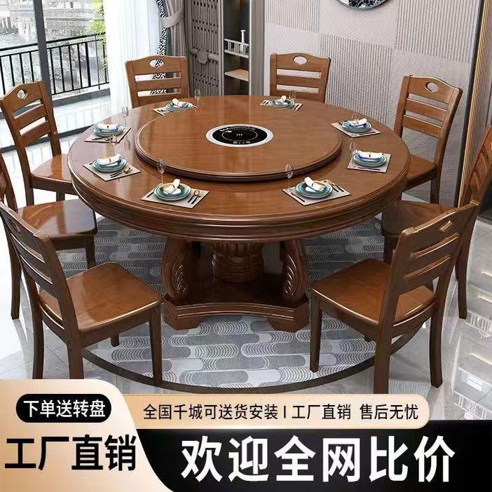 新中式实木餐桌椅组合带转盘餐桌家用圆桌电磁炉吃饭桌饭店大圆桌