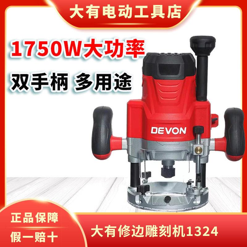 大有木工雕刻机1324修边机电木铣多功能大功率电动工具开槽机锣机