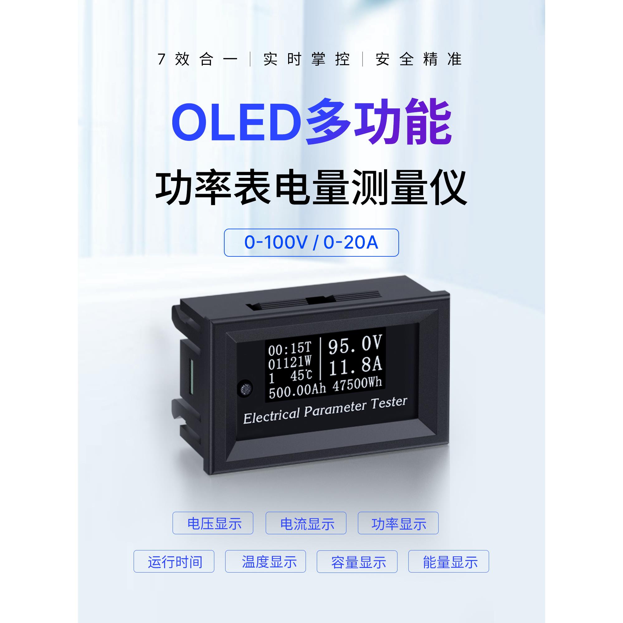 20A Oled电压表电流表功率表温度定时器电池容量测试仪