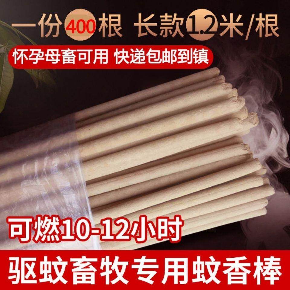 畜牧蚊香猪场专用 养殖猪牛羊专用兽用蚊香户野外艾叶1.2灭驱蚊棒