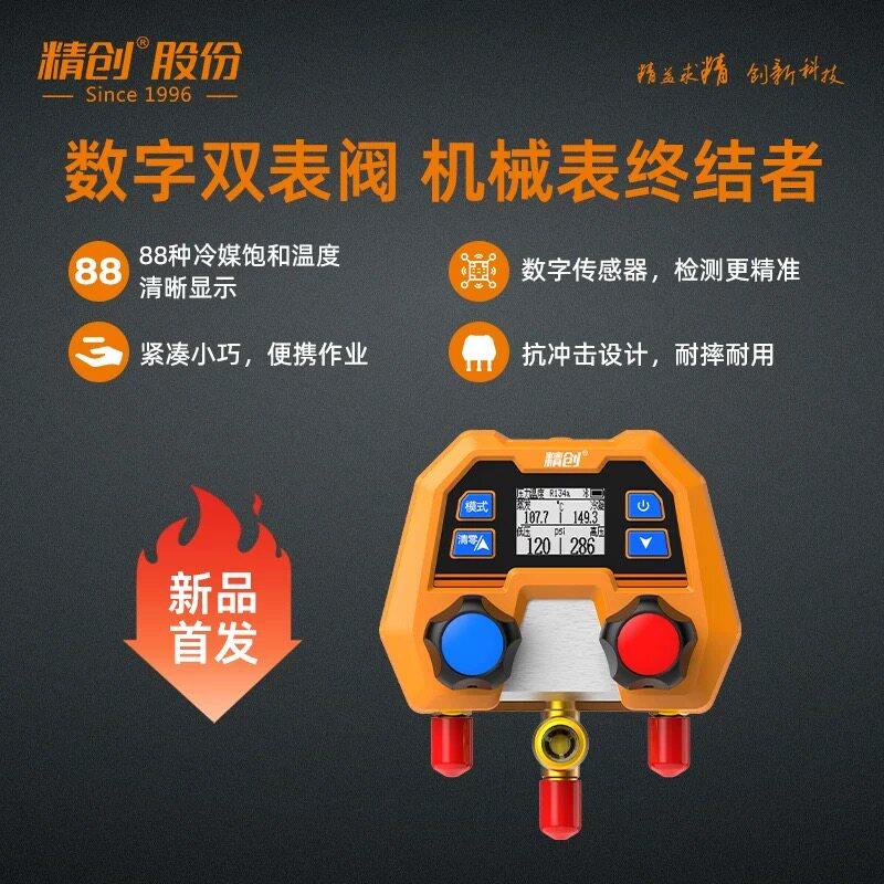 精创电子DMG-2SE数字加氟表汽车空调专用加氟套装冷媒空调压力表