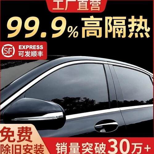 汽车贴膜全车膜车窗玻璃膜防爆膜隔热膜防晒膜隔热膜自贴膜汽车膜
