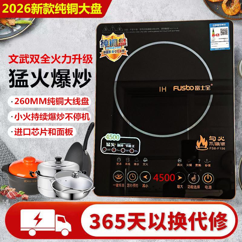 2026新款富士宝电磁炉家用商用4500W纯铜线盘全铜大功率猛火炒菜