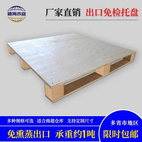 定制出口免熏蒸叉车卡板木质仓库防潮地台垫板物流木架胶合板托盘
