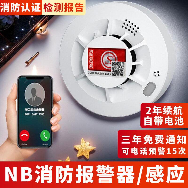 智能NB烟雾报警器温感火灾探测4G手机无线联网独立3C商用家用消防