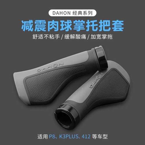 大行自行车原装把套P8k3plus掌托橡胶把手山地车握把骑行装备配件