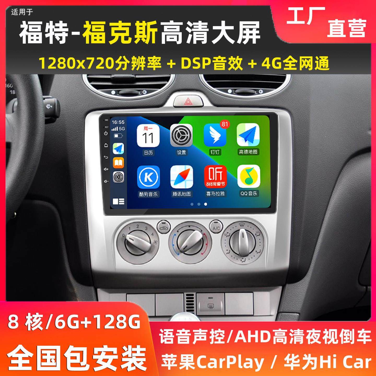适用福特经典福克斯卫星导航安卓中控显示大屏汽车载倒车影像All