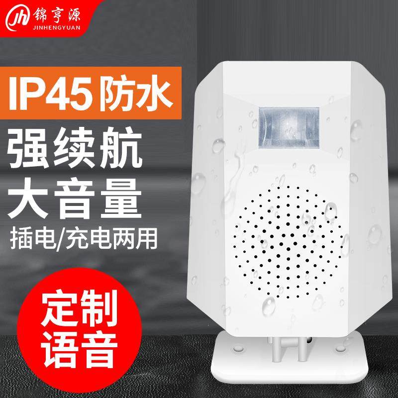 防水垃圾分类语音提示器电梯扶梯疫情防控宣传红外感应播报器喇叭