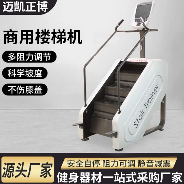 健身房家用爬楼机室内专业登山机工作室有氧运动走步攀爬机楼梯机