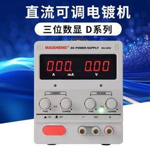 电镀机 刷镀两用数显电镀测试实验维修可调电源 电镀电源 水镀