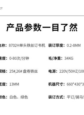 经典钉盛隆快N印店8702H绿装订骑 马钉平订浩勒HOHER头单头铁丝订