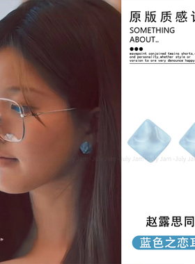 许我耀眼许妍赵露思同款蓝色方形耳环夏日小清新水波纹无耳洞耳夹
