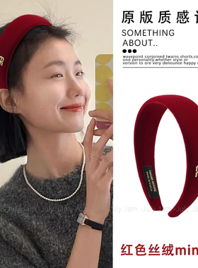 复古红色丝绒字母发箍秋冬法式气质新年过年高颅顶显脸小百搭头箍