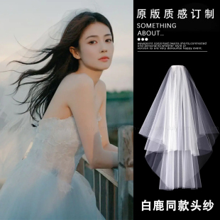 白鹿同款 超仙求婚小头纱新娘结婚拍照领证登记蓬蓬头纱高级感发饰