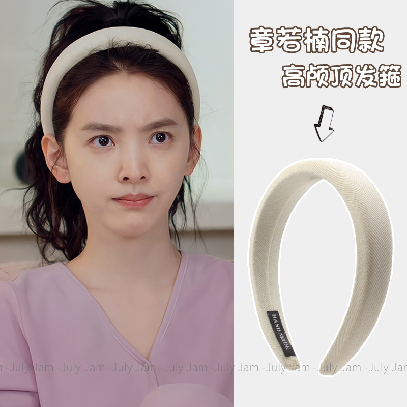 章若楠同款高颅顶海绵发箍