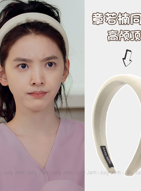 章若楠同款高颅顶海绵发箍女2026新款高端气质显脸小洗脸头箍发卡