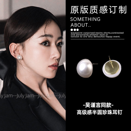 吴谨言同款半圆珍珠耳环银针耳饰