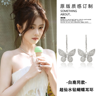 尖叫之夜白鹿同款 超仙闪钻蝴蝶耳扣轻奢高级感耳饰2025巨好看耳环