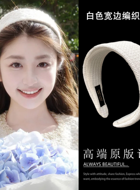 徐如蓝同款白色宽边发箍女富家千金法式小香风编织头箍高颅顶发卡