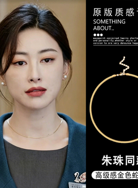 蜜语纪许蜜语朱珠同款金色蛇骨链轻奢小众高级感叠戴素链项链配饰
