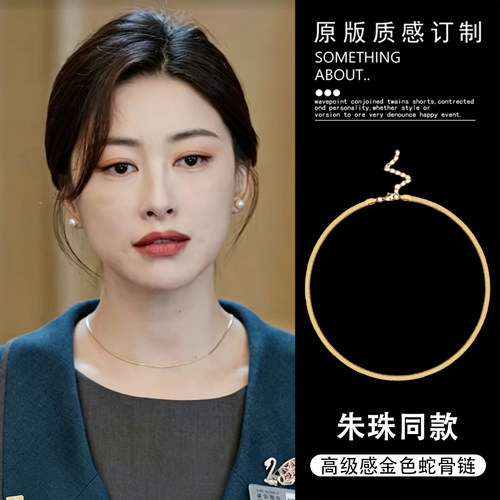 蜜语纪许蜜语朱珠同款金色蛇骨链轻奢小众高级感叠戴素链项链配饰