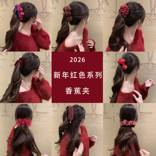 2026新年 蝴蝶结香蕉夹后脑勺竖夹高级感圣诞节马尾夹 红色系列