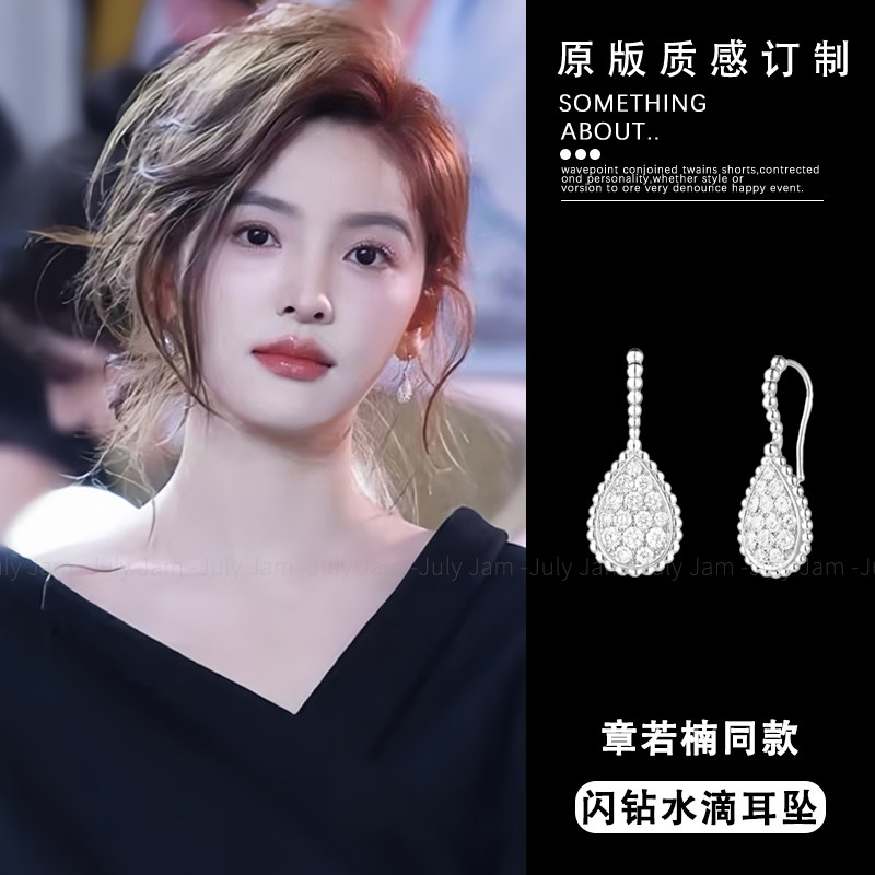 章若楠同款闪钻水滴耳坠高级感轻奢小众耳环法式优雅S925纯银耳饰