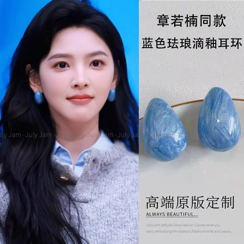 章若楠同款蓝色珐琅蛋形耳扣
