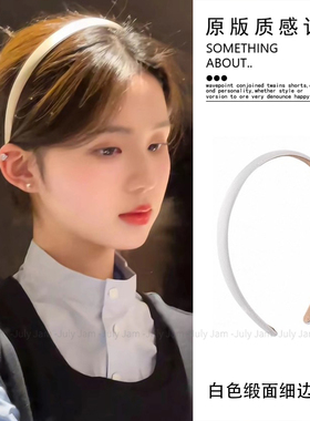 法式白色细发箍女日常外戴简约压发卡头箍高级感洋气时尚洗脸发捆