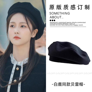 以爱为营郑书意白鹿同款 显脸小毛呢画家帽子 贝雷帽女秋冬2025新款