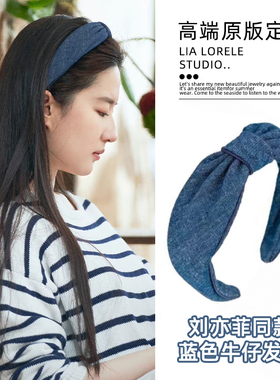 刘亦菲同款蓝色牛仔发箍女增高颅顶显脸小韩国小众高级感发卡头箍