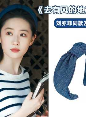 刘亦菲同款发箍女2025年秋冬新款蓝色牛仔头箍增高颅顶显脸小发卡